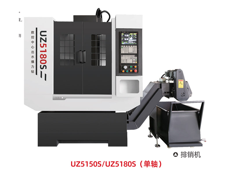 數控中心出水暴力鉆 UZ5150S-UZ5180S (單軸)